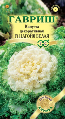 Капуста декоративная Нагойя белая F1* 7 шт.Саката Н12