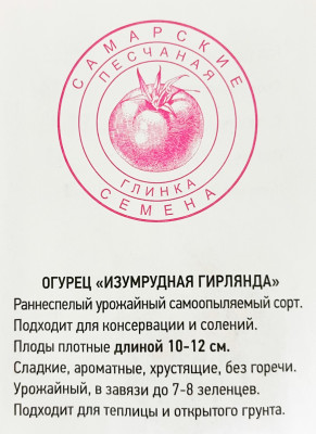 Огурец Изумрудная гирлянда (15шт)