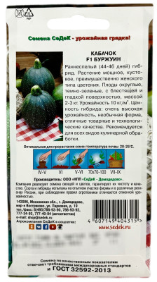 Кабачок Буржуин СеДеК описание