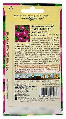 Катарантус розовый ПАЦИФИКА ХР ДИП ОРХИД ГАВРИШ описание