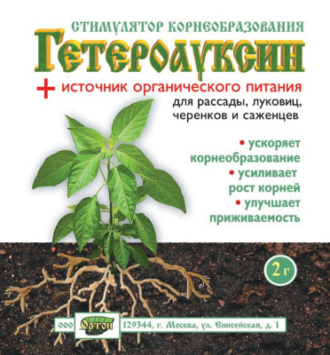 Гетероауксин 2г