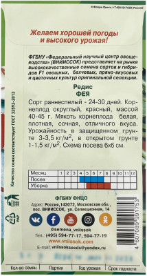 Редис ФЕЯ ВНИИССОК описание