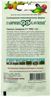 Свекла Сахарная F1 РМС 121 ГАВРИШ описание