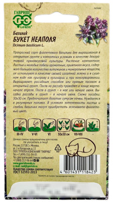Базилик Букет Неаполя 0,1г серия ленивый огород