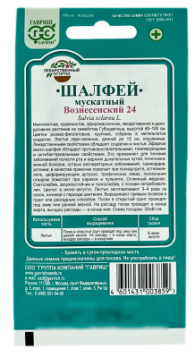 Шалфей мускатный ВОЗНЕСЕНСКИЙ 24 ГАВРИШ описание
