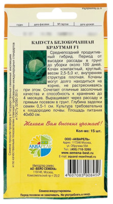 Капуста белокочанная КРАУТМАН F1 АКВАРЕЛЬ описание