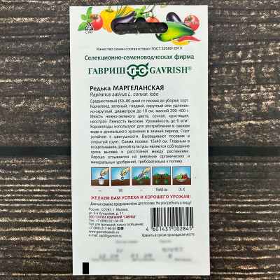 Редька Маргеланская ГАВРИШ описание
