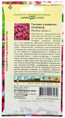 Гвоздика альпийская Розовая 0,05г серия Альпийская горка
