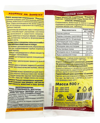 СЕРА молотая кормовая РАЦИОН 500г описание