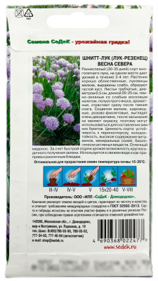 Лук на зелень Весна Севера 