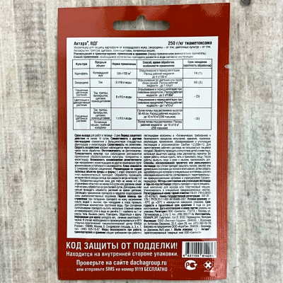 Актара, ВДГ 1,2г Expert Garden описание