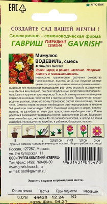 Мимулюс Водевиль смесь 0,01г