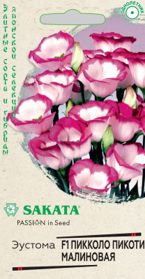 Эустома Пикколо Пикоти малиновая F1 4шт гранул. пробирка Саката