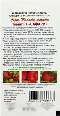 Томат САФАРИ Любовь Мязина описание