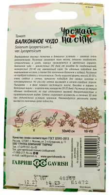 Томат Балконное чудо 0,05г серия Урожай на окне