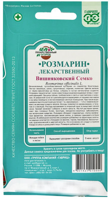 Розмарин Вишняковский Семко ГАВРИШ описание