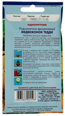 Подсолнечник декоративный МЕДВЕЖОНОК ТЕДДИ ГАВРИШ описание