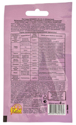 Биокилл 4мл