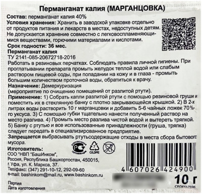 Перманганат калия Марганцовка описание