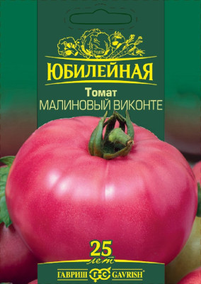 Томат Малиновый виконте, серия Юбилейный 25 шт. (большой пакет)