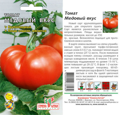 Томат Медовый вкус 20шт