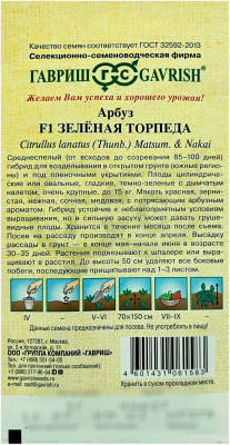 Арбуз ЗЕЛЁНАЯ ТОРПЕДА ГАВРИШ описание