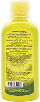 ЖКУ Цветочный рай для кактусов и секкулентов 0,2л