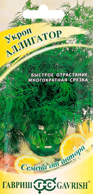 Укроп Аллигатор 2,0 г автор.