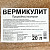 Вермикулит 20л