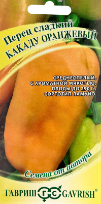 Перец Какаду оранжевый 10шт. автор.