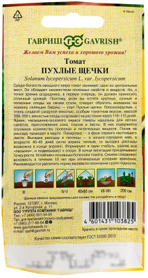Томат Пухлые щечки 0,05г автор.