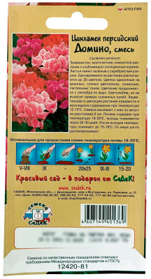 Цикламен персидский Домино, смесь СеДеК описание