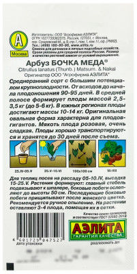 Арбуз БОЧКА МЕДА АЭЛИТА описание