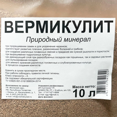 Вермикулит 10л