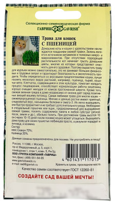 Трава для кошек с пшеницей ГАВРИШ описание