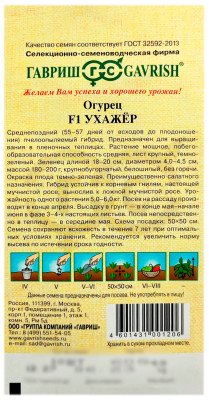 Огурец Ухажер F1 ГАВРИШ описание