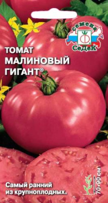 Томат Малиновый Гигант 0,1г