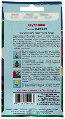 Виола Бархат свис гиантс велвет АКВАРЕЛЬ описание