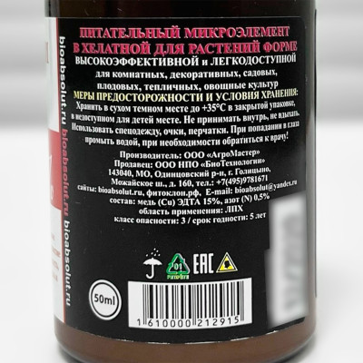 Хелат меди Cu 15% 50мл описание
