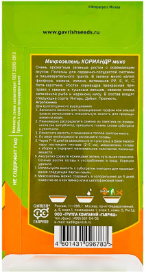 Микрозелень на окне КОРИАНДР МИКС bio greens описание