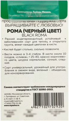 Томат ЧЁРНЫЙ ЦВЕТ Любовь Мязина описание