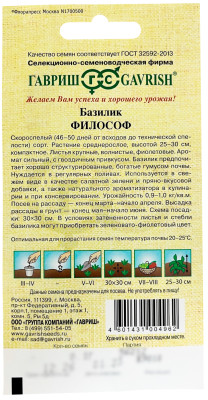 Базилик Философ ГАВРИШ описание