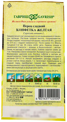 Перец сладкий КОНФЕТКА ЖЁЛТАЯ ГАВРИШ описание