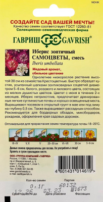 Иберис Самоцветы 0,1г серия Альпийская горка