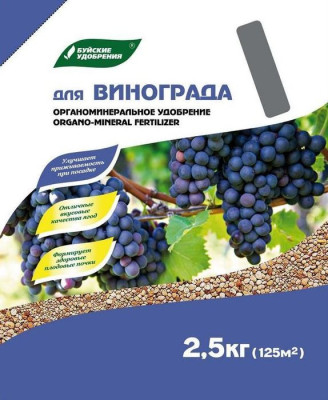 Удобрение ОМУ для Винограда 2,5кг БХЗ