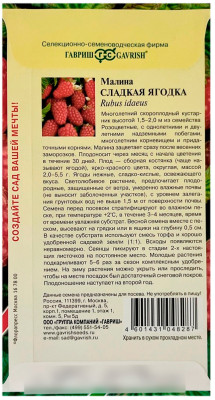 Малина СЛАДКАЯ ЯГОДКА ГАВРИШ описание