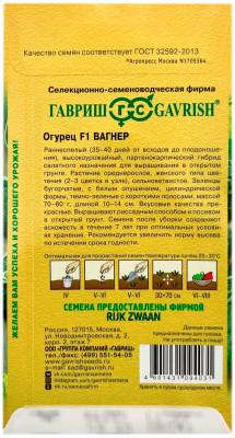 Огурец F1 ВАГНЕР ГАВРИШ описание