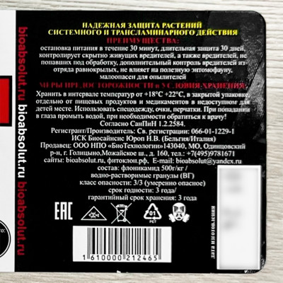 TEPPEKI-profi инсектицид 2гр описание (2)