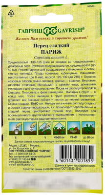 Перец Париж 15шт. автор.