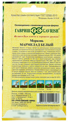 Морковь Мармелад белый ГАВРИШ описание